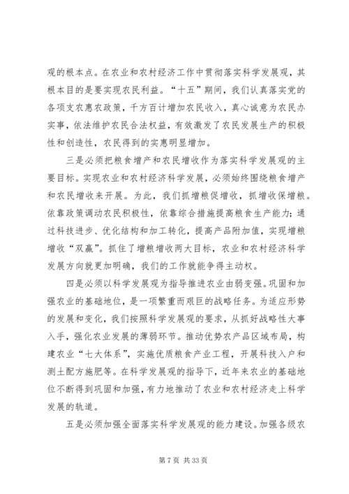 大力发展现代农业扎实推进社会主义新农村建设.docx