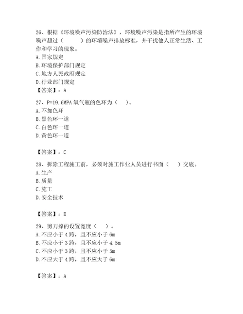 2023年安全员考试题库精品能力提升