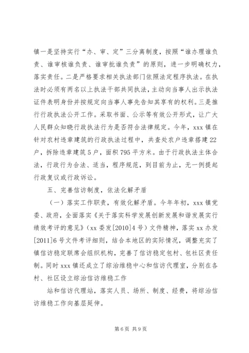 依法行政示范点申报材料 (2).docx