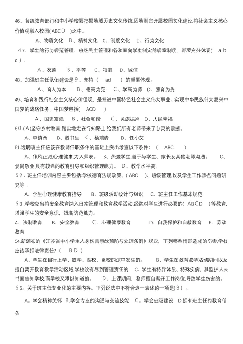 长三角班主任基本功竞赛迎赛笔试练习题