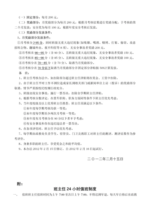 XXXX班主任考核办法(试行版).docx