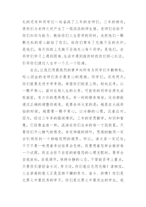 初三毕业典礼校长发言稿.docx