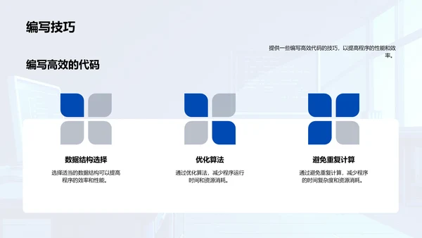 程序设计教学报告PPT模板