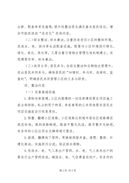 老旧小区改造安全措施方案 (2).docx