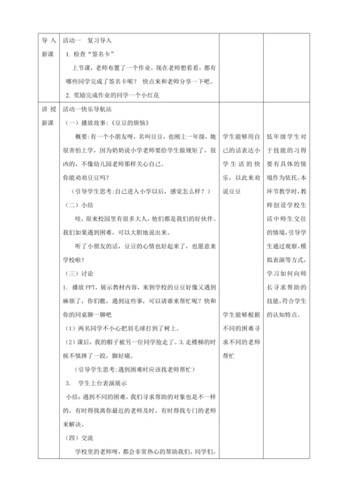3.我认识您了第2课时教案
