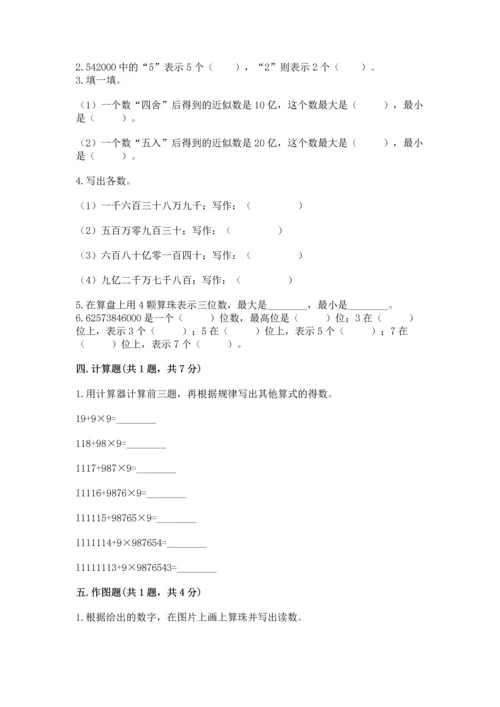 北京版四年级上册数学第一单元 大数的认识 测试卷及答案（有一套）.docx