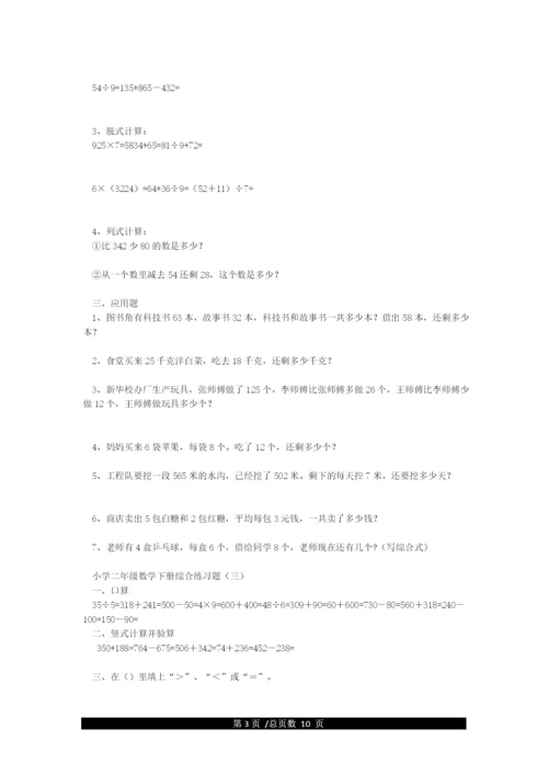 小学二年级数学下册练习题.docx