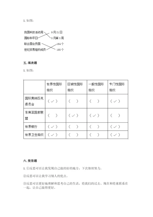 人教部编版六年级下册道德与法治期末测试卷含答案（达标题）.docx