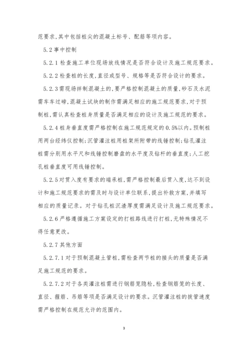 桩基管理制度5篇.docx