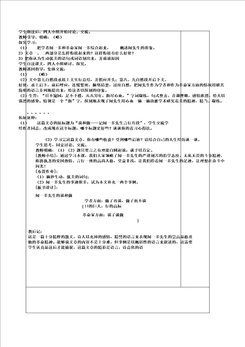 七年级语文下阅读2说和做记闻一多先生言行片段课教学设计1041