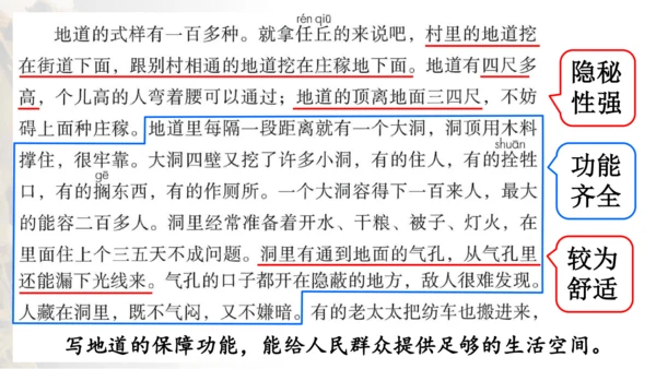 8 冀中的地道战 第二课时 课件