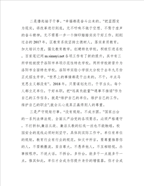 读请善待你所在的单位有感