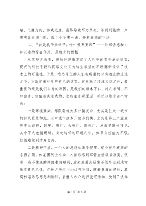 法纪教育党课讲稿 (2).docx