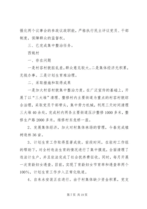 某镇某村计划生育整治情况.docx