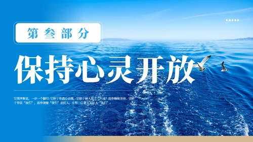 蓝色简约实拍风教学勇气读书分享PPT