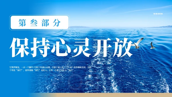 蓝色简约实拍风教学勇气读书分享PPT
