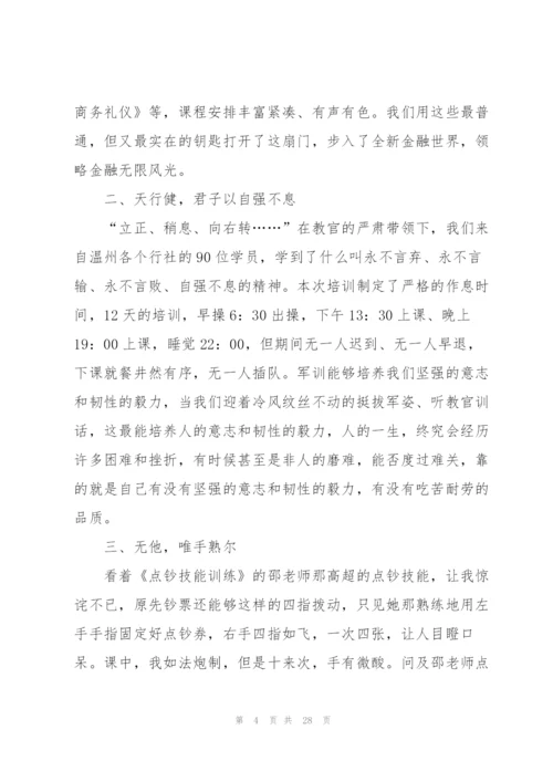 银行工作人员培训心得收获范文10篇.docx