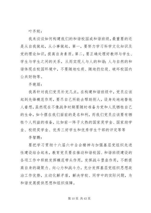 党支部委员会会议记录[大全五篇].docx