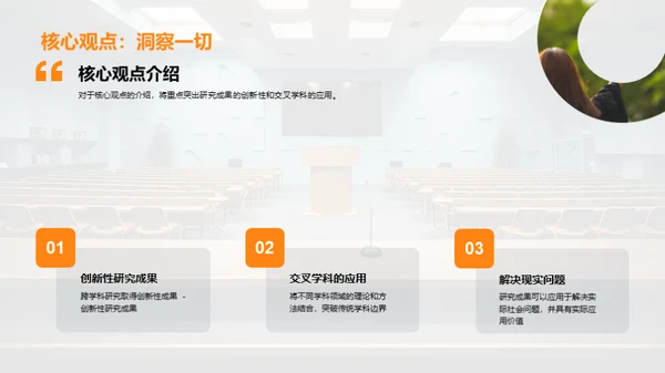 交叉学科学术答辩