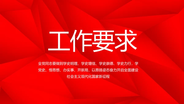 红色党支部党史学习教育工作总结动态PPT模板