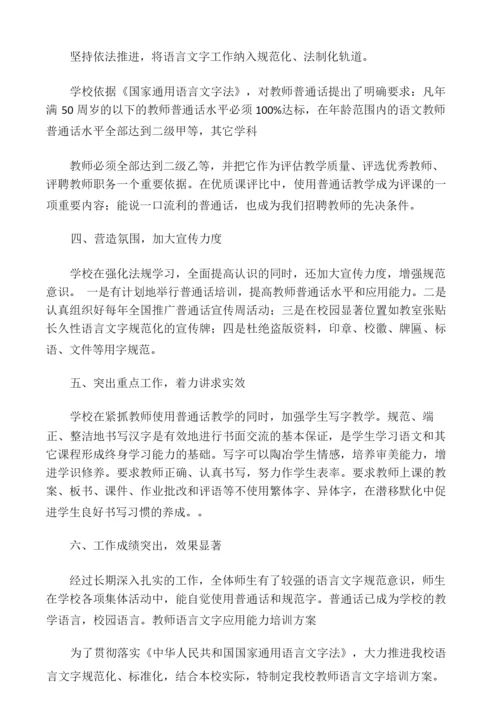 教师语言文字应用能力培训方案、总.docx