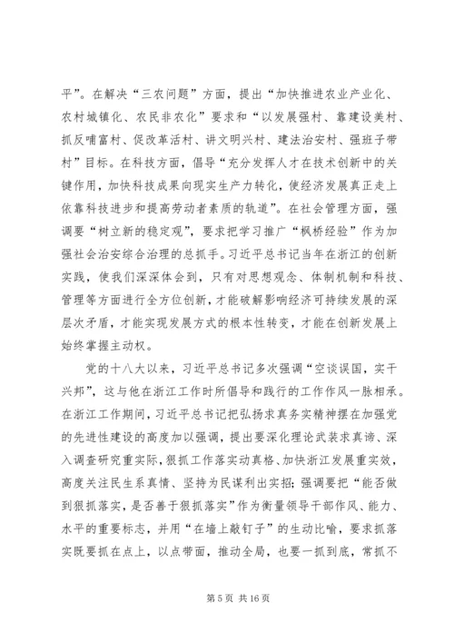 学习“平语近人”学习体会.docx