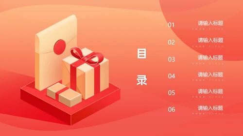 红色微立体电商活动策划PPT模板