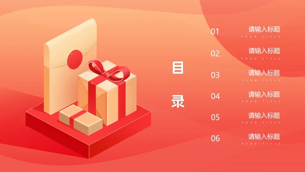 红色微立体电商活动策划PPT模板