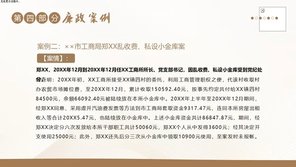 财务岗位廉洁自律教育财务职业自律培训PPT财务知识培训