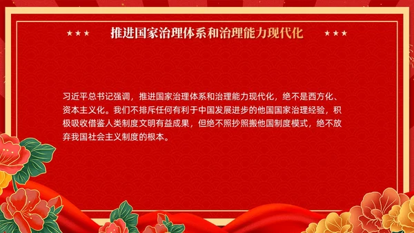 红色复古国潮版学习纲要全面深化改革开放党课ppt党建