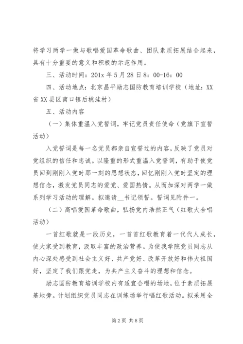 党委主题党日活动计划总结集锦范文精选.docx