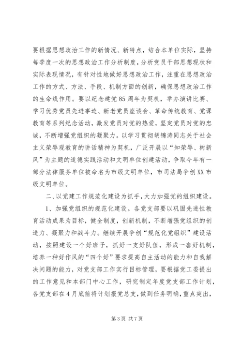 市司法局年党建工作意见 (3).docx