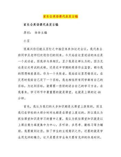 家长会英语课代表发言稿