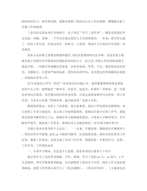 精编之乡镇公务员年度考核个人参考总结范文2).docx