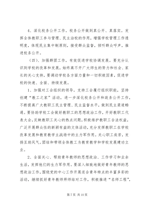 乡镇教管中心党支部工作计划.docx
