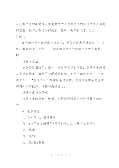 小数的意义和读写法教案.docx