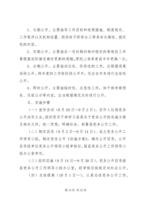 融汇社区党务公开工作实施方案.docx