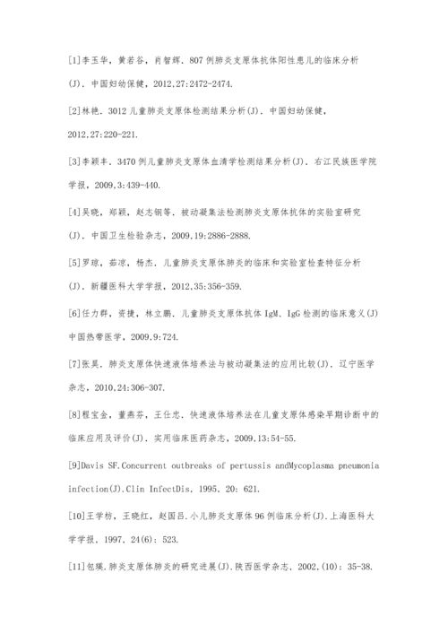 三种肺炎支原体检测法的临床应用分析4300字.docx