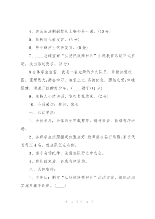 校园开学活动方案5篇.docx