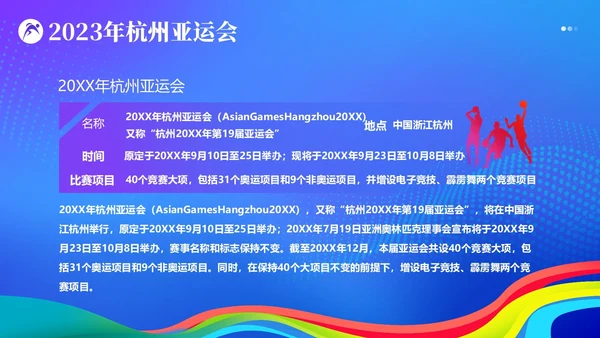 杭州亚运会知识亚运会PPT课件