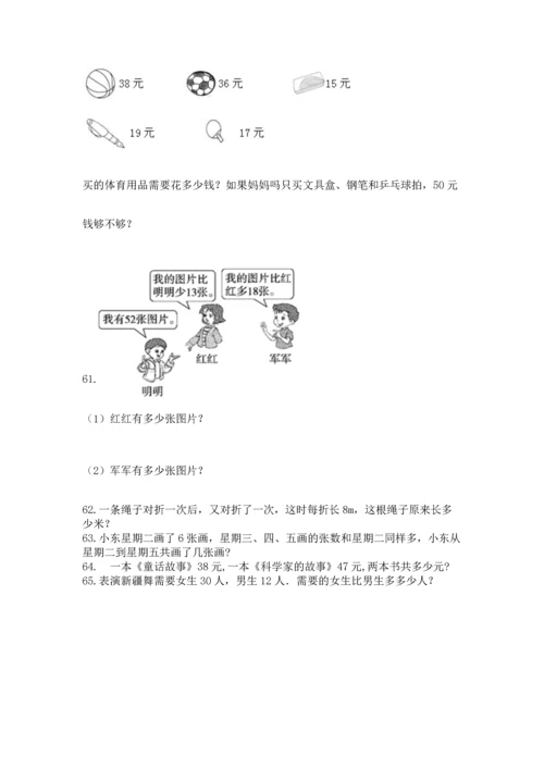 小学二年级上册数学应用题100道a4版可打印.docx