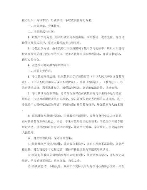 精编之小学教师工作业务培训计划范文.docx