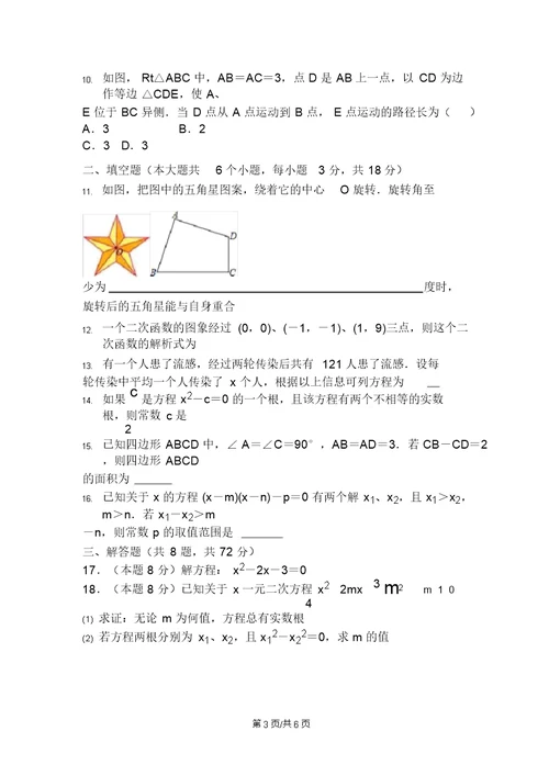 湖北省武汉市一初慧泉中学学年度上学期月考九年级数学试题