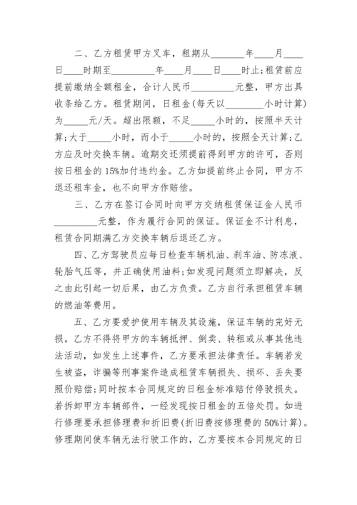 简洁版工厂叉车租赁合同范本.docx