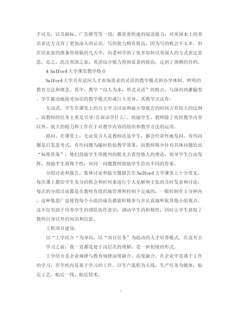 精编之出国培训总结报告范文.docx