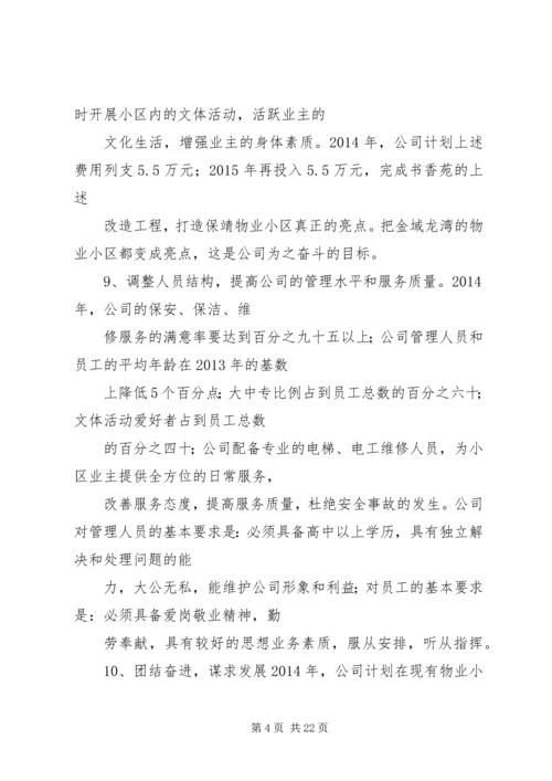 篇一：新公司年度工作计划.docx