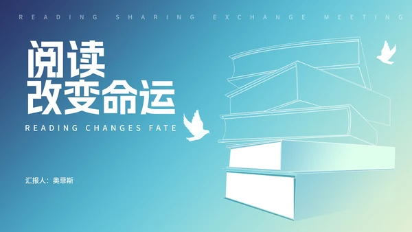 小清新阅读改变命运读书分享PPT模板