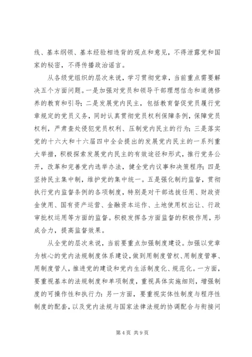 学习贯彻党章是党员的终身必修课.docx