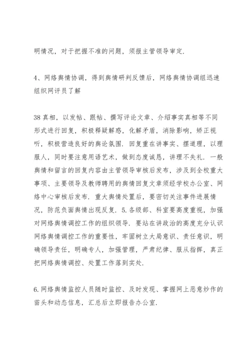 舆情管控工作实施方案.docx