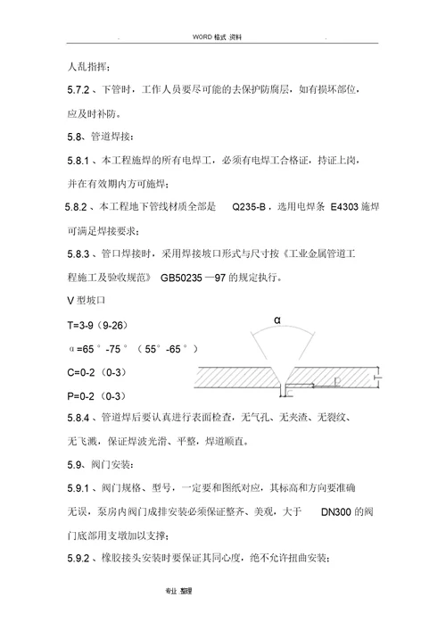 西门路以北给排水管线工程施工组织方案